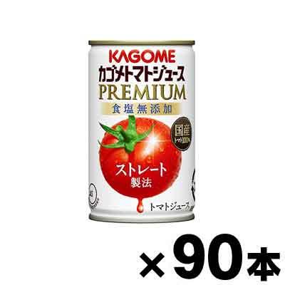 （送料無料！）2025年産　カゴメトマトジュースプレミアム 食塩無添加 160g缶×90本 （本ページ以外の同時注文同梱不可）（Yahoo!・ドラッグフォーユーネットショップ）