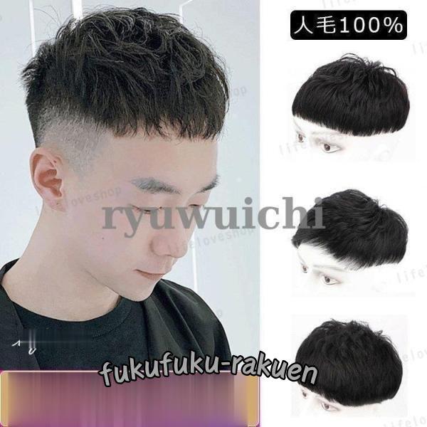 ウィッグ メンズ 短髪 フルウィッグ 自然 人毛 ショートウィッグ 男性 かつら 薄毛 円形脱毛 脱毛症 増毛 つむじ 薄毛隠し ウィッグ 部分ウィッグ | ブランド登録なし