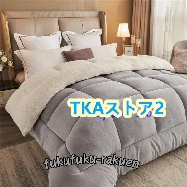 毛布布団 掛ふとん 掛けふとん 掛け布団 キングサイズ 冬用 毛布ふとん 掛布団 フランネル 暖かい 中綿入り あたたか 洗える 保温 秋 冬 寝200X230cm | ブランド登録なし