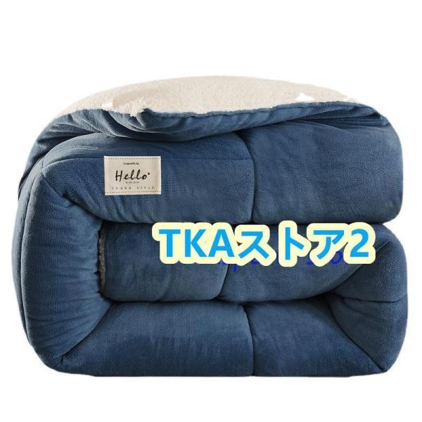 毛布布団 掛ふとん 掛けふとん 掛け布団 キングサイズ 冬用 毛布ふとん 掛布団 フランネル 暖かい 中綿入り あたたか 洗える 保温 秋 冬 寝200X230cm | ブランド登録なし | 05