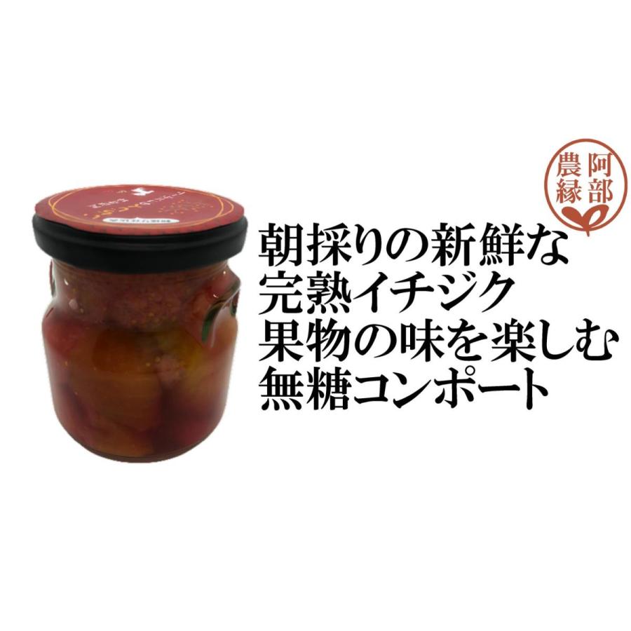 【アウトレット　いちじくのコンポート200ｇ大人の無糖】朝採りの新鮮な福島県産イチジクを贅沢に使用 贈答・ギフトに イチジク 砂糖不使用｜fukufukugenki