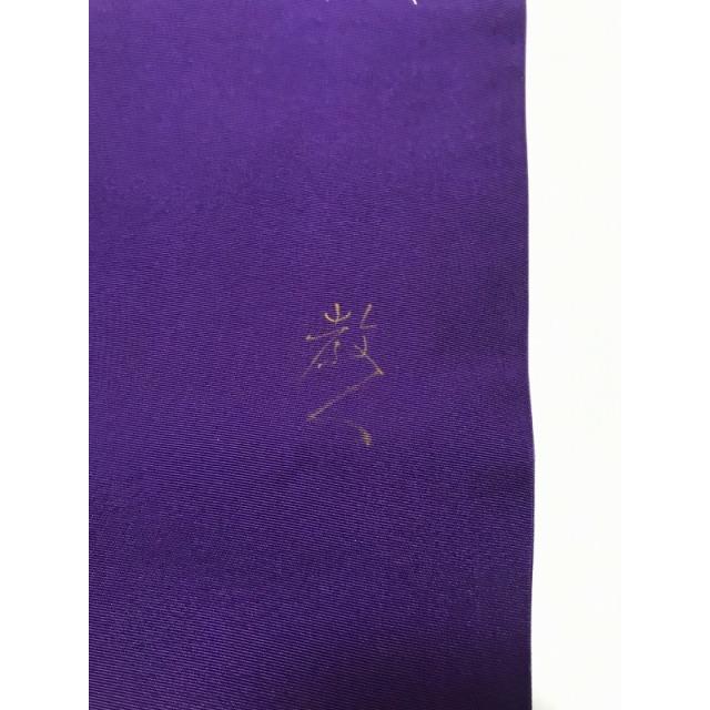 【未使用品】ろっこや 名古屋帯 孔雀 紫色 中古】正絹 名古屋帯 紫地に孔雀模様 : リサイクルきもの福服