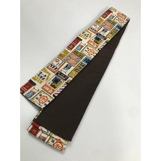 新品 角帯 男物 綿 リバーシブル 福服特製 白地に看板模様 