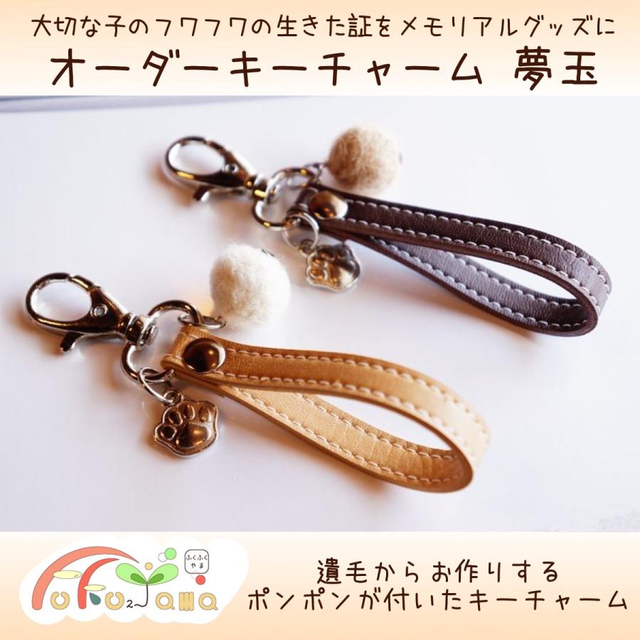 ペットの毛から作るオーダーキーチャーム ゆめだま Drm0002 ふくふくやま かわいいペット仏具 通販 Yahoo ショッピング