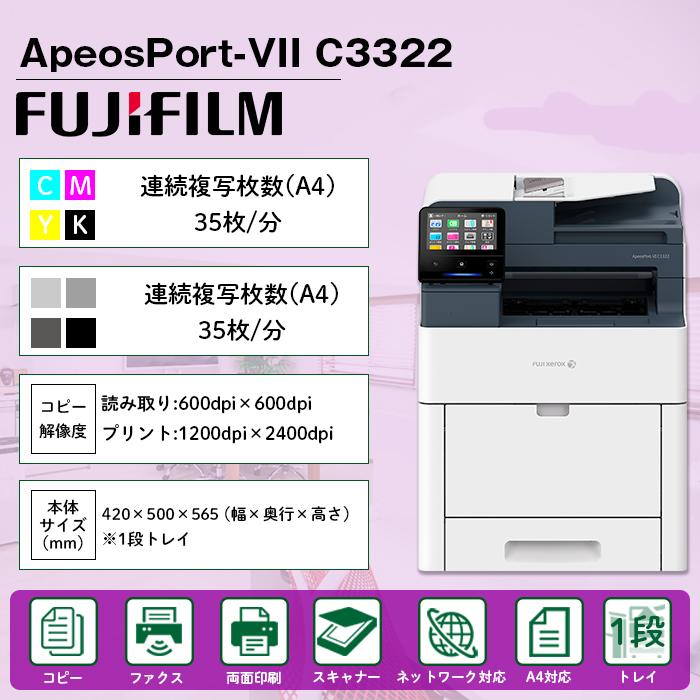 複合機 業務用 本体 FUJIFILM 富士フイルム Apeosport-VII-C3322 複合機 業務用 本体 FUJIFILM 富士フイルム Apeosport-VII-C3322