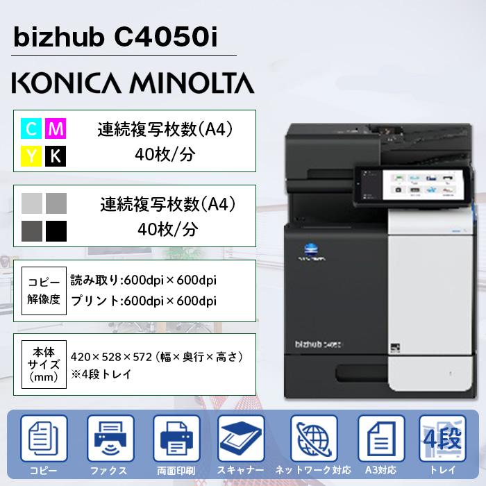 コニカミノルタ 複合機 業務用 本体 KONICA MINOLTA コニカ コニカミノルタ 複合機 業務用 本体 KONICA MINOLTA コニカ