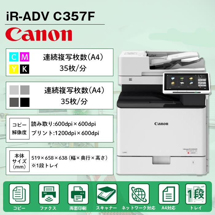 複合機 業務用 本体 Canon キヤノン imageRUNNER ADVANCE DX C357F 1段 カラー35枚/分 モノクロ35枚/分  FAX プリンタ スキャナ A4 カラー : ir-advc357-1t-001 : 複合機NAVI ヤフー店 - 通販 - Yahoo!ショッピング