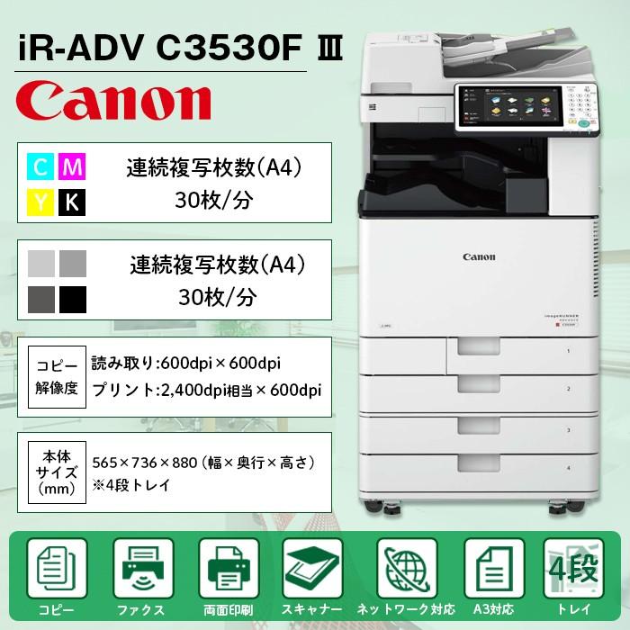 複合機 業務用 本体 Canon キヤノン Imagerunner Advance Ir Adv C3530f Iii 4段 カラー 30枚 分 モノクロ30枚 分 Fax プリンタ スキャナ A3 カラー コピー機 Irc3530f 5 複合機navi ヤフー店 通販 Yahoo ショッピング
