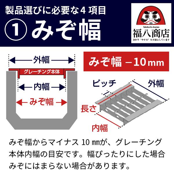 ＼数量限定 特価！訳あり オススメ品！／  U字溝用 グレーチング蓋 フタ 溝蓋 側溝蓋  並目 ノンスリップタイプ 溝幅 300 ｍｍ用  T-2  FKUN-5 30-25 日本製｜fukuhachi290207｜06