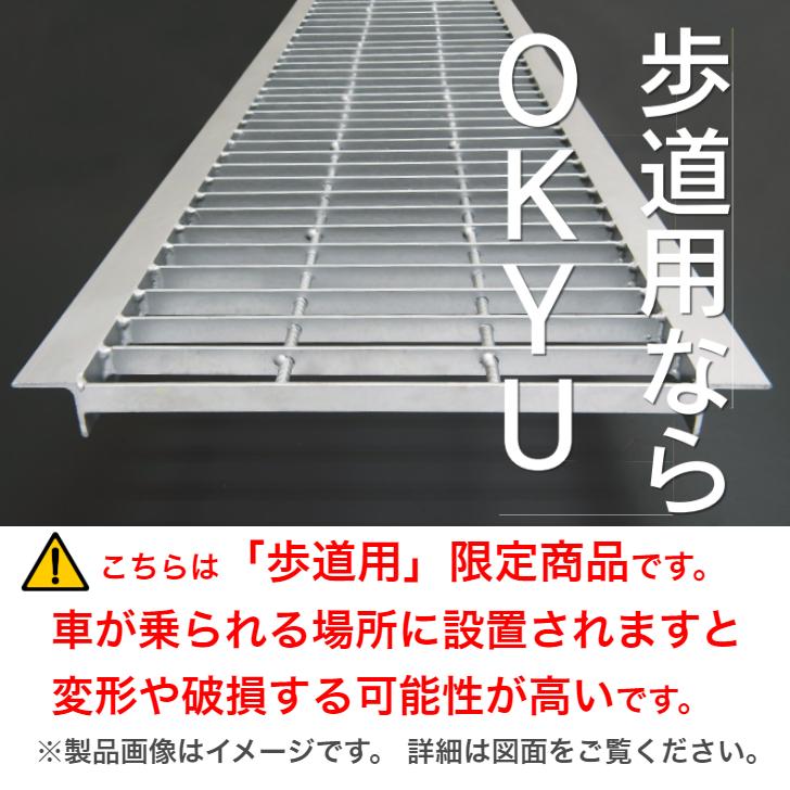 u字溝 グレーチング蓋 フタ 溝蓋 側溝蓋 規格 並目 プレーンタイプ エコノミー仕様 溝幅150サイズ用 歩道用 OKYU 15-16 日本製｜fukuhachi290207｜03