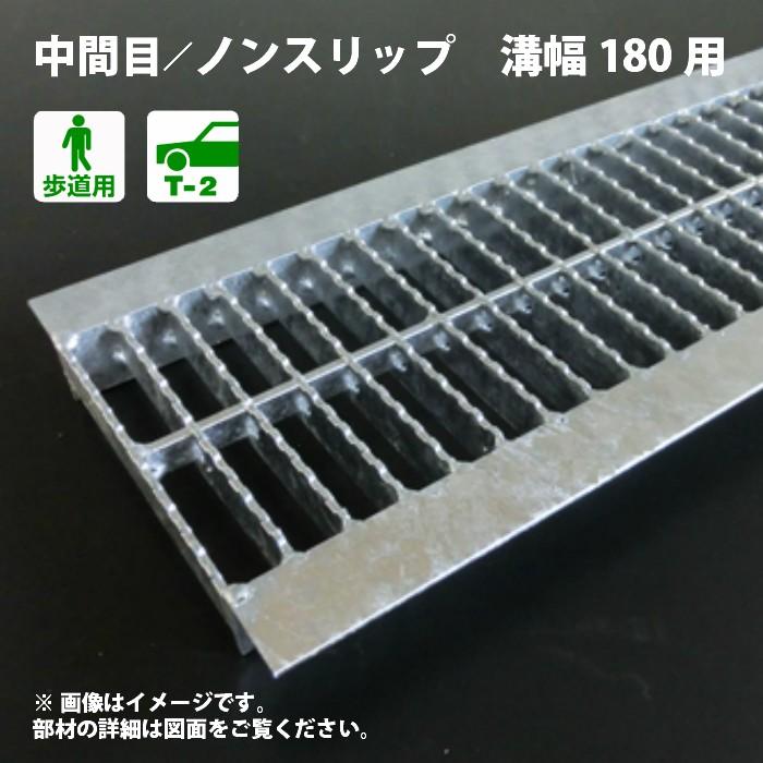 u字溝 グレーチング蓋 フタ 溝蓋 側溝蓋 規格 中間目 ノンスリップタイプ 溝幅180サイズ用 歩道用〜T-2 OKUN-M3 18-19 日本製 :jan-4937727181933:グレーチング・溝蓋の福八商店 - 通販 - Yahoo!ショッピング u字溝 グレーチング蓋 フタ 溝蓋 側溝蓋 規格 中間目 ノンスリップタイプ 溝幅180サイズ用 歩道用〜T-2 OKUN-M3 18-19 日本製 :jan-4937727181933:グレーチング・溝蓋の福八商店 - 通販 - Yahoo!ショッピング