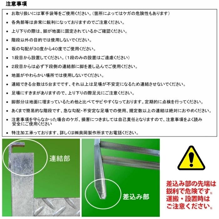 奥岡製作所 スチール製簡易階段「きずな」 新仕様（2段1組） KIZUNA-N