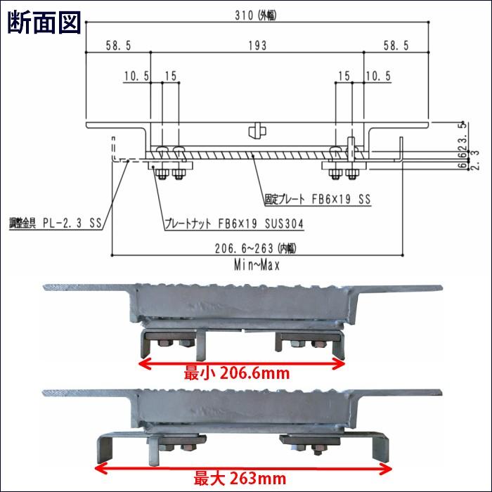 U字溝用 可変式 グレーチング 溝蓋 シーガル 中間目 ノンスリップタイプ 溝幅210〜260用 T-2(乗用車程度)用 SEAGULL 210-260 日本製_7