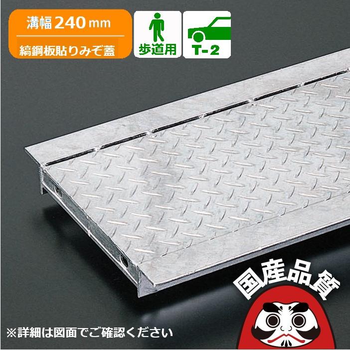 奥岡製作所 u字溝 グレーチング蓋 フタ 溝蓋 側溝蓋 規格 縞鋼板貼り 