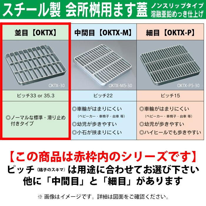 奥岡製作所 会所桝用ます蓋 ます穴400mmサイズ用 歩道用〜T-6 OKTX-40