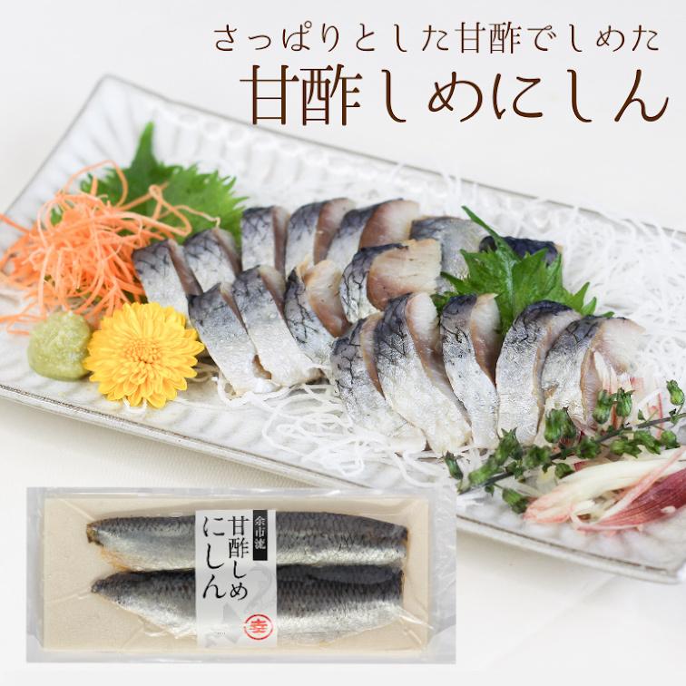 甘酢しめにしん5パックセット ニシン しめにしん 北海道 余市 〆 お寿司 お刺身用 お取り寄せ グルメ Oa 2 北海道海の幸マルコウ福原伸幸商店 通販 Yahoo ショッピング