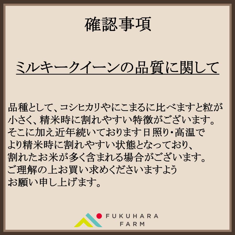 ミルキークイーン 新米 特別栽培米 5キロ 白米 令和8年産 フクハラ
