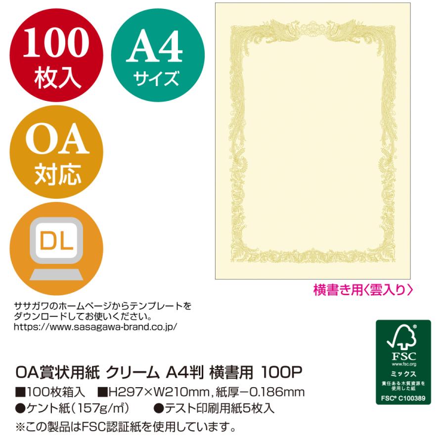 ササガワ タカ印 10-1168 ＊OA賞状用紙 クリーム A4判 横書用 100P 100