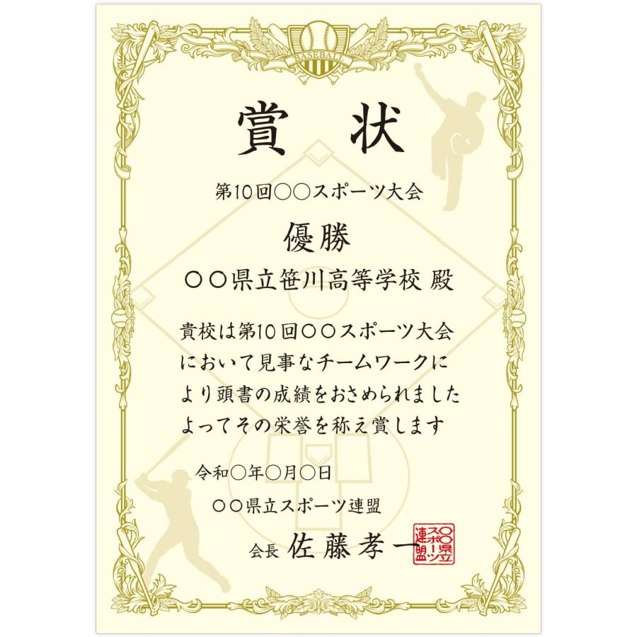 全国送料無料】 郵便受けにお届け プリンター対応 スポーツ賞状用紙 A4