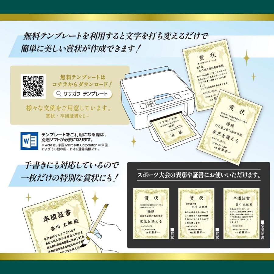全国送料無料】 郵便受けにお届け プリンター対応 スポーツ賞状用紙 A4