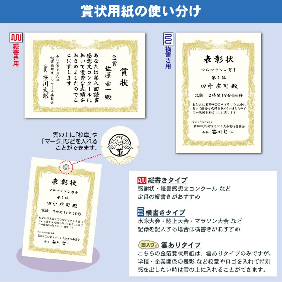 ササガワ　タカ印　10-3171　金箔賞状用紙 B4判 横書用 白 100P　100枚_8