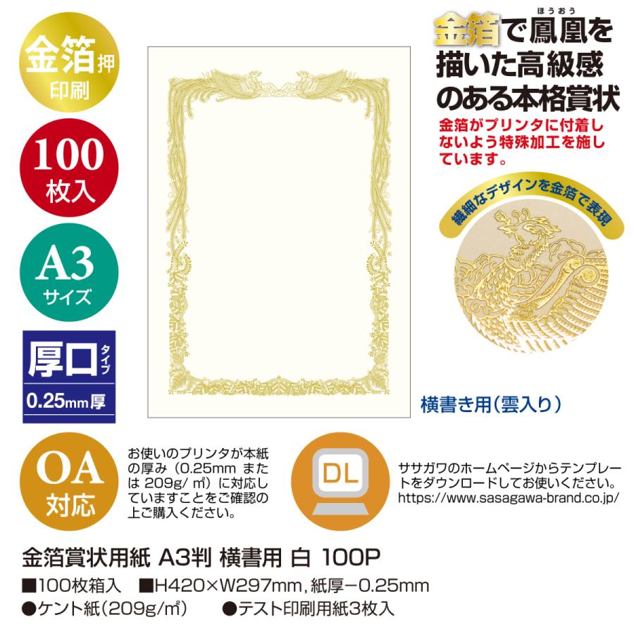 ササガワ　タカ印　10-3181　金箔賞状用紙 A3判 横書用 白 100P　100枚_1
