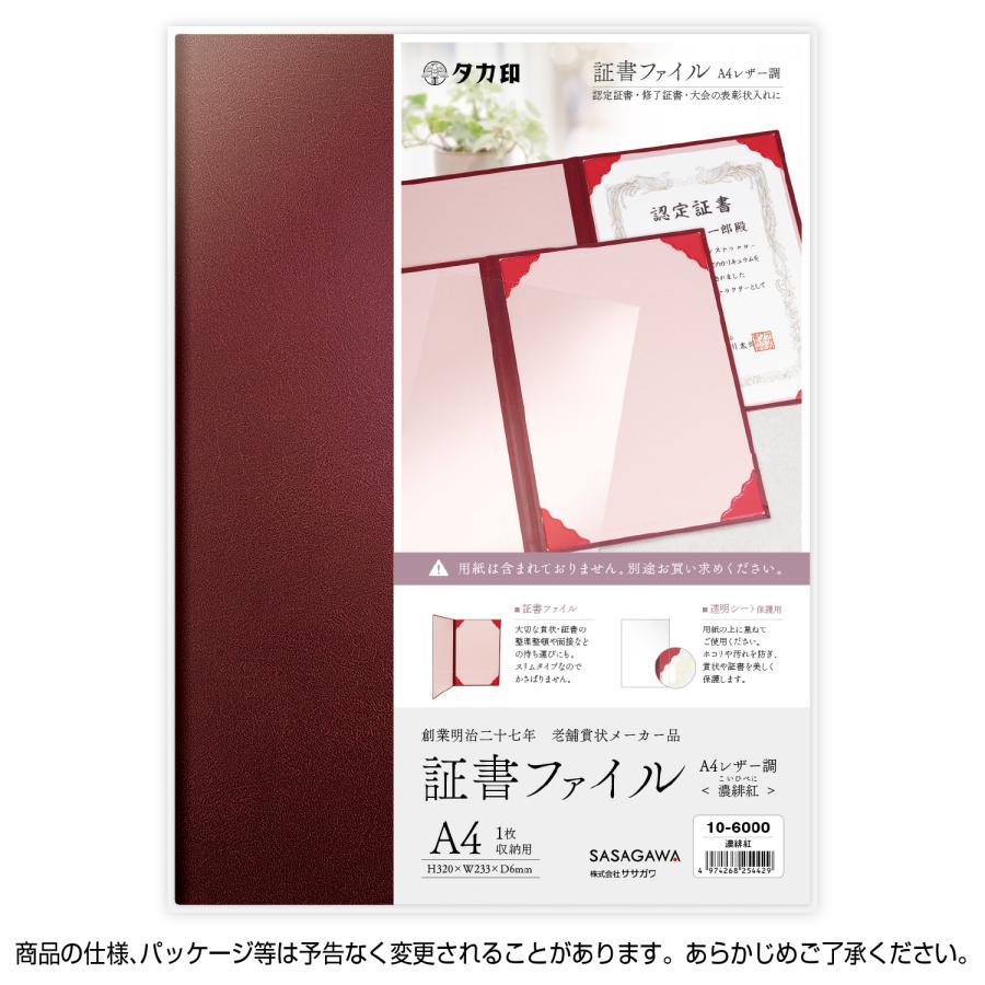 ササガワ　証書ファイル A4 レザー調 濃緋紅 卒園 卒業 授与 賞状ファイル 1冊入　10-6000　賞状 表彰状 感謝状 辞令 認定証  検定 資格 契約書 証明　賞状入れ｜fukuhirado｜03