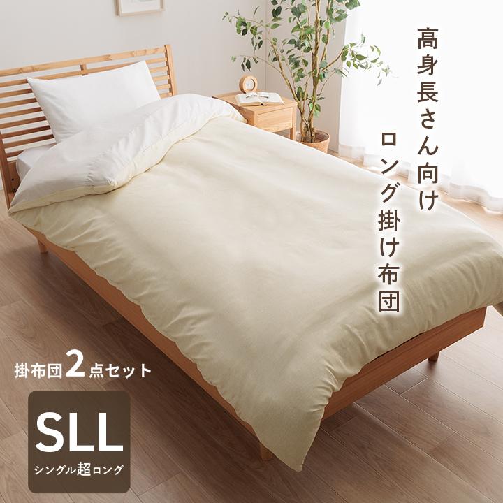 イケヒコ ロング 掛け布団セット シングル 150X235 1203180016703