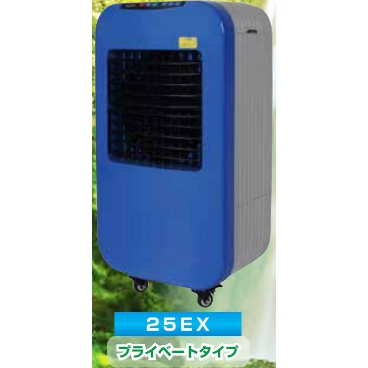 サンコー　ECO　冷風機　25EX50　電源周波数　60HZ（西日本）　タイプ　オートスイング　広範囲　消費電力が低い　節電　法人・個人事業主様限定