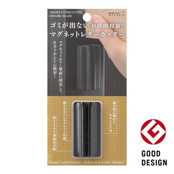 MIDORI（ミドリ） レターオープナー マグネット レターカッター 黒