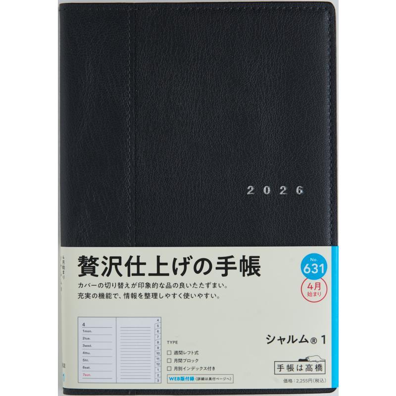 高橋書店 4月始まり （ 631 ） シャルム1 182×128×16 280g 全国