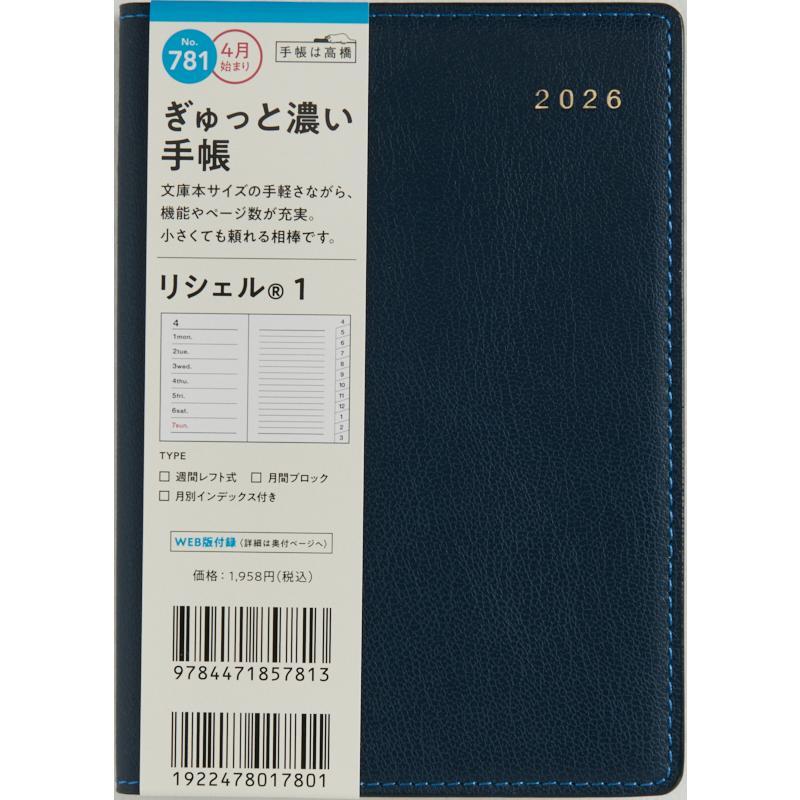 高橋書店 4月始まり （ 781 ） リシェル1 148×105×17 200g 全国