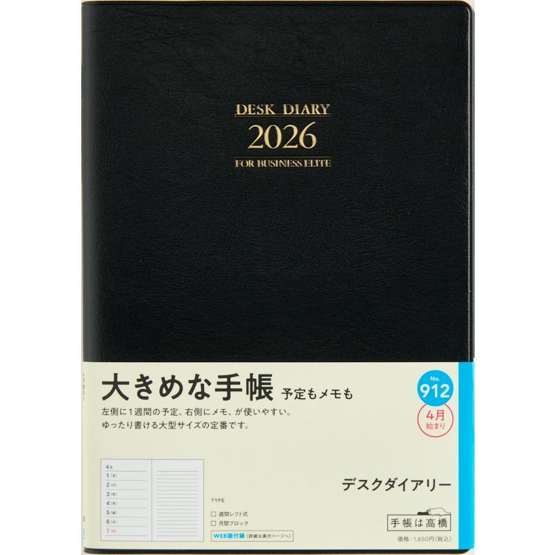 高橋書店 4月始まり （ 912 ） デスクダイアリー 210×148×15 350g