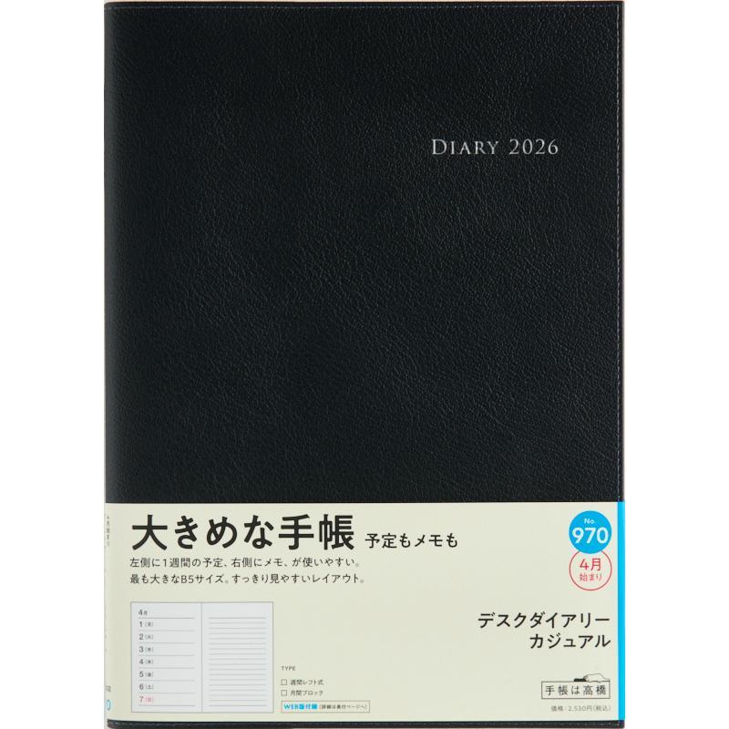 高橋書店 4月始まり （ 970 ） デスクダイアリーカジュアル 257×182