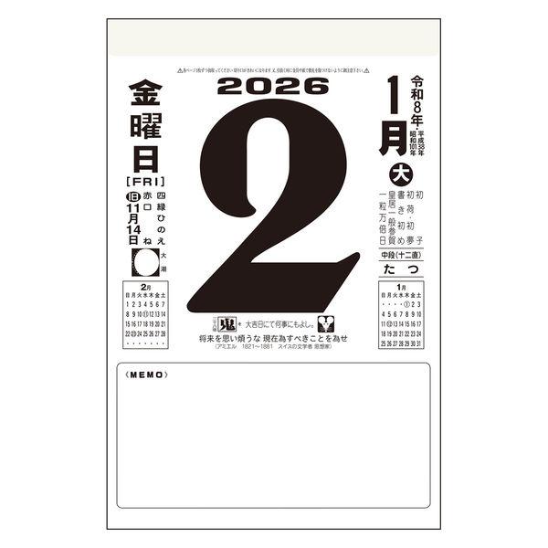 全国送料無料】 高橋書店 E502 日めくりカレンダー（中型） 日曜日