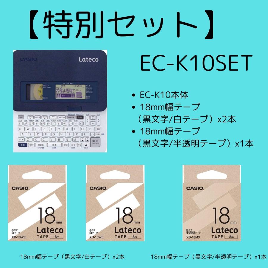 ラベルライター Lateco 【特別セット】 カシオ ラテコ EC-K10SET EC