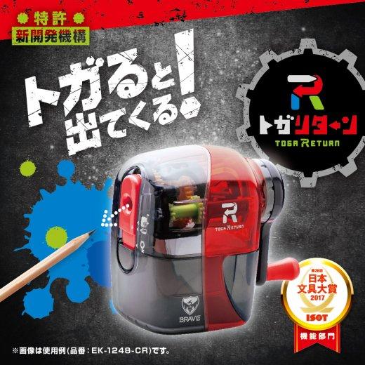 ソニック ブレイブ トガリターン 手動鉛筆削り クリアレッド EK-1248