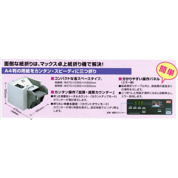文具 紙折り機 マックス 卓上紙折り機 60Hz EPF-20060HZ 3364
