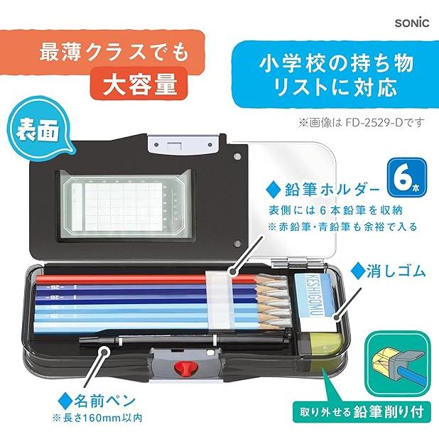 ソニック 筆箱 FD-2529-K えんぴつチェックα両面筆入 ロック付