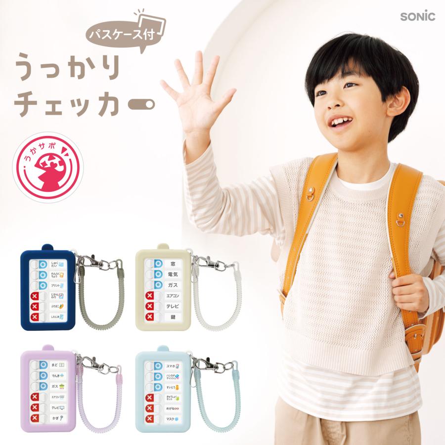 ソニック チェッカー GS-2379-I うっかりチェッカーパスケース付