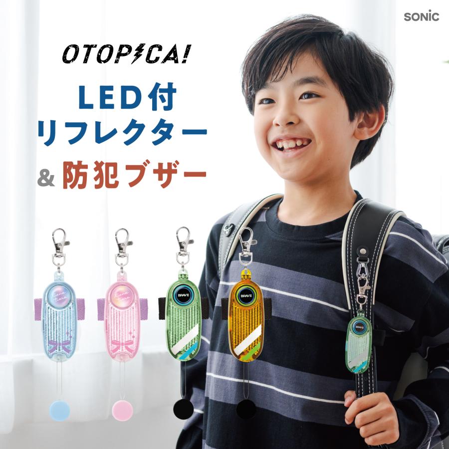 ソニック 防犯ブザー GS-277-I LED付リフレクター＆ブザー オトピカ