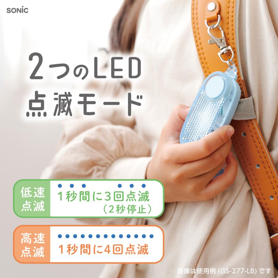 ソニック 防犯ブザー GS-277-I LED付リフレクター＆ブザー オトピカ