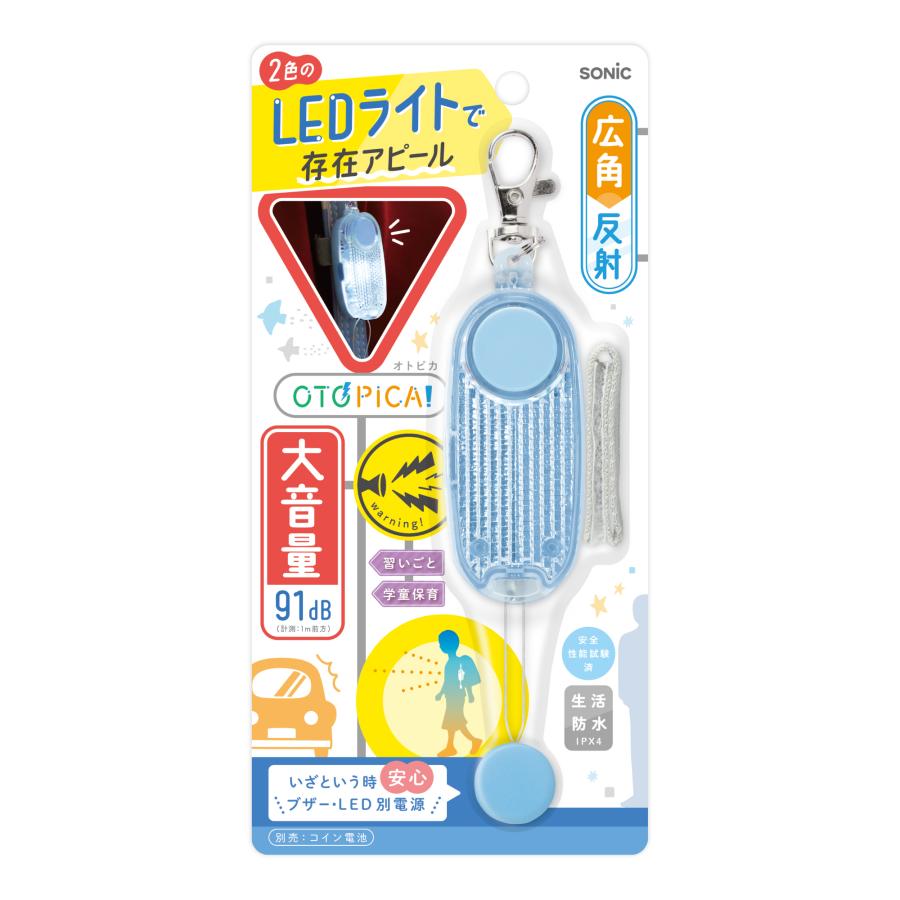 ソニック 防犯ブザー GS-277-LB LED付リフレクター＆ブザー