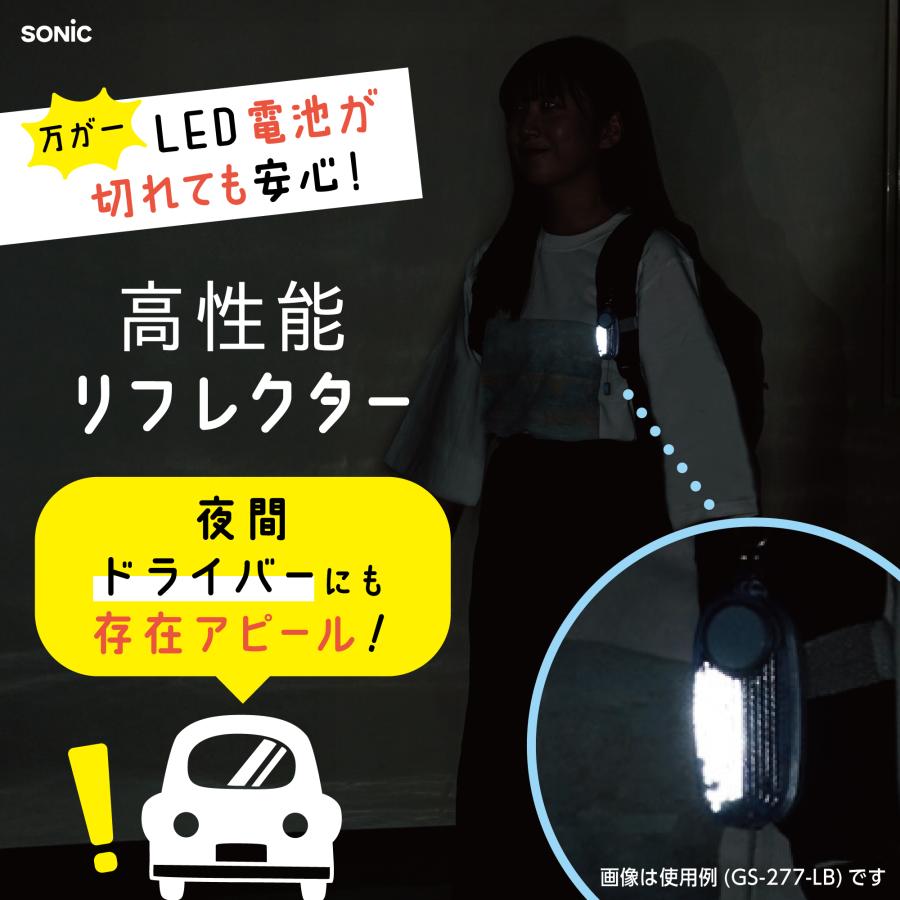 ソニック 防犯ブザー GS-277R-B LED付リフレクター＆ブザー