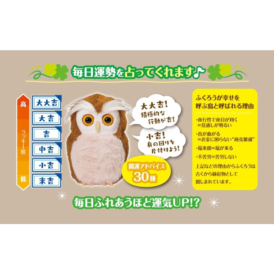 タカラトミーアーツ 開運アドバイザー ハッピーふくろう Happy Owl