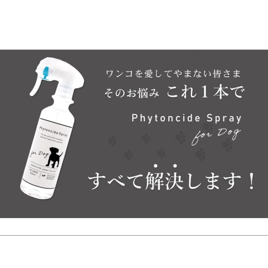 フィトンチッド スプレー フォードッグ 犬用 犬 防腐剤 添加物