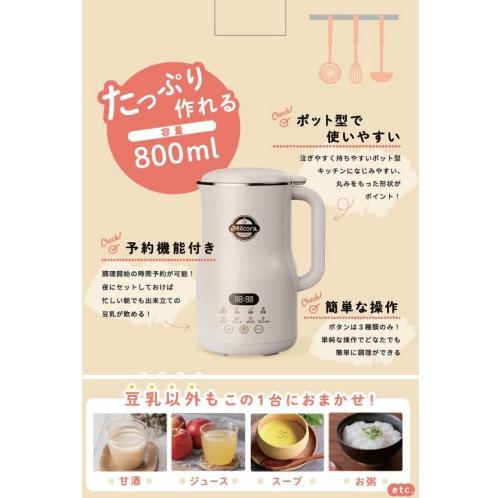 マリン商事 ス−プメーカー 豆乳メーカー 豆乳マシーン 豆乳機 ポット