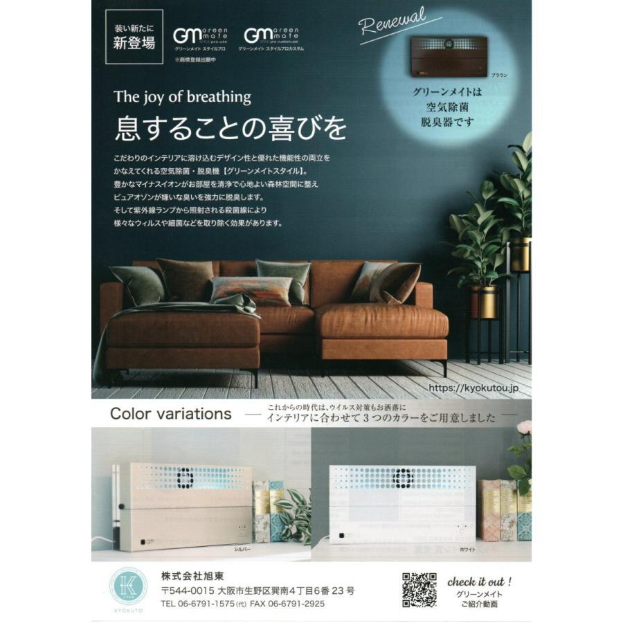 グリーンメイト 紫外線 純粋 オゾン 空気除菌 脱臭器 ウイルス対策 KT-OZF-031KS スタイル プロ ホワイト ブラウン シルバー 旭東 40畳〜70畳用の画像
