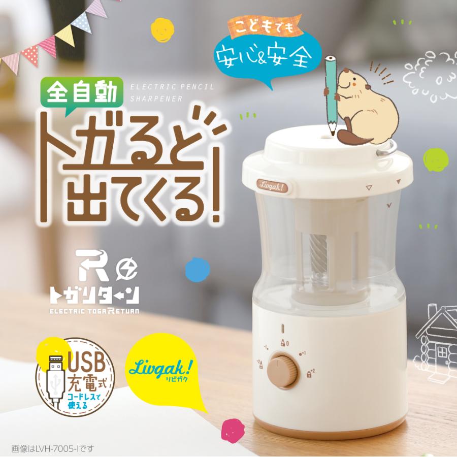 ソニック リビガク 充電式トガリターン 芯先調整付 アイボリー トガる