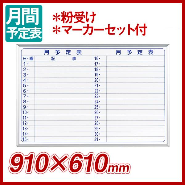 馬印 マジシリーズ 壁掛 ホーロー ホワイト 月予定ヨコ書ボード MH23Y 910x610 : ふくひらどう生活館 - 通販 - Yahoo ...